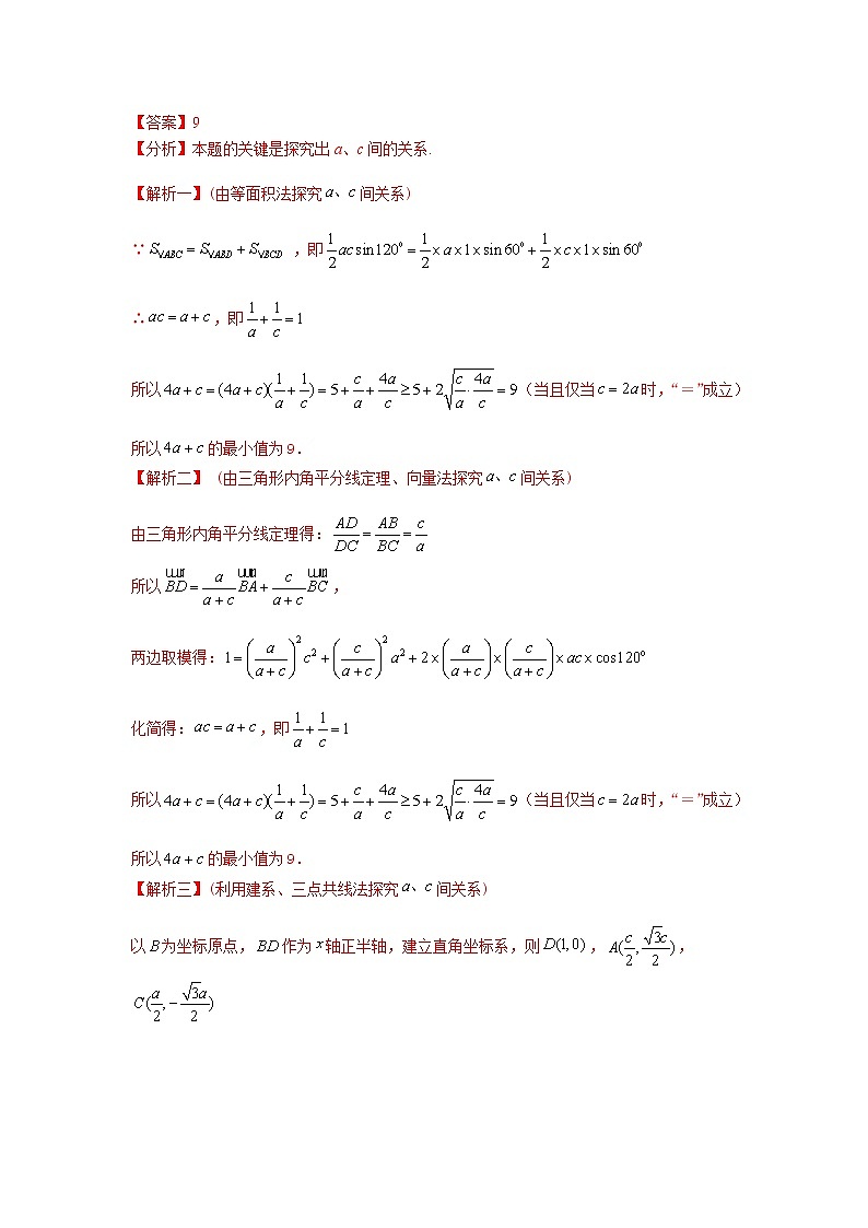 专题28 有关三角形中线、角平分线、高线问题-2022年高考数学优拔尖必刷压轴题（选择题、填空题）（新高考地区专用）第2页