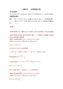 专题30 定线段张定角-2022年高考数学优拔尖必刷压轴题（选择题、填空题）（新高考地区专用）