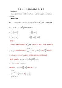专题33 与导数相关的极值、最值-2022年高考数学优拔尖必刷压轴题（选择题、填空题）（新高考地区专用）