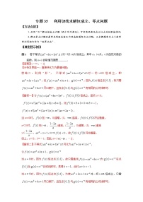专题35 利用切线求解恒成立、零点问题-2022年高考数学优拔尖必刷压轴题（选择题、填空题）（新高考地区专用）