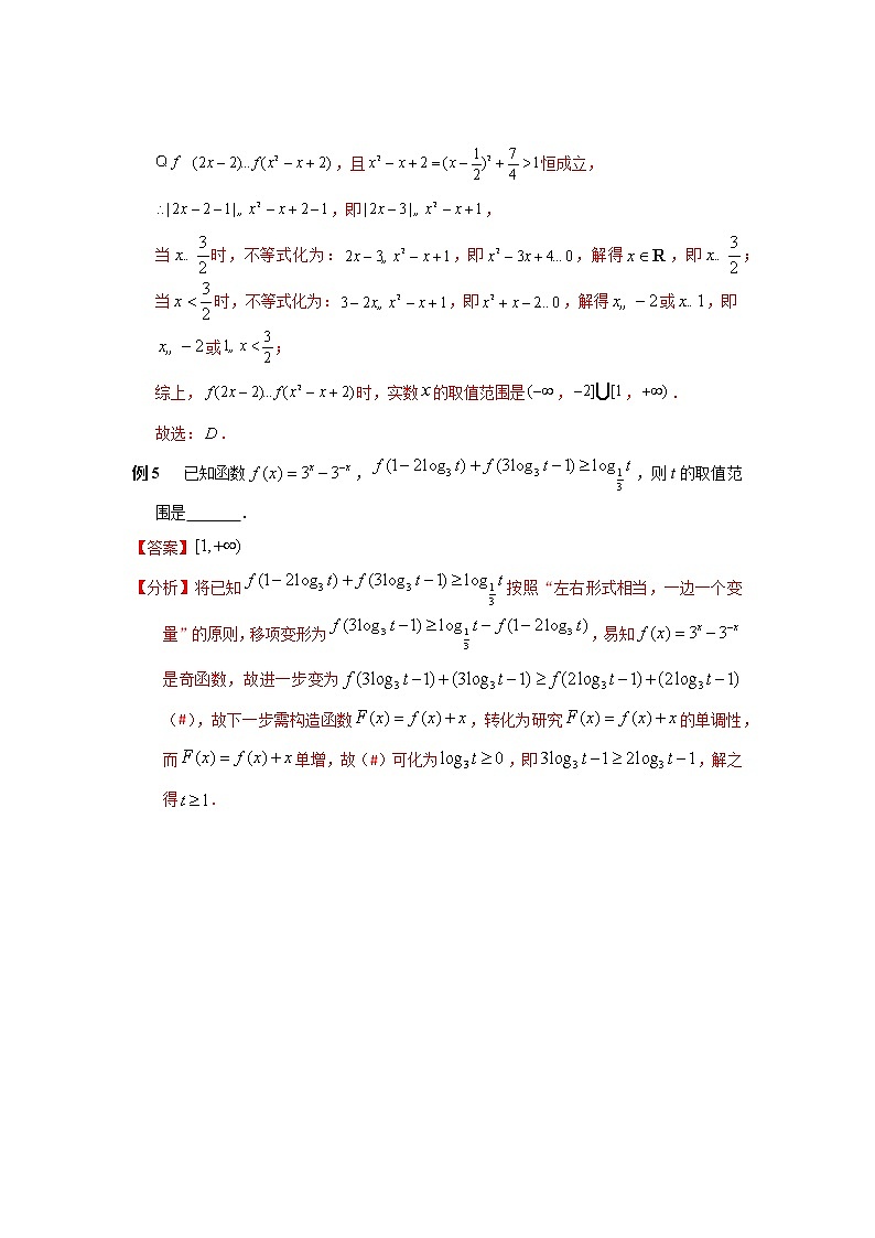 专题02 函数的奇偶性与单调性-2022年高考数学优拔尖必刷压轴题（选择题、填空题）（新高考地区专用）03