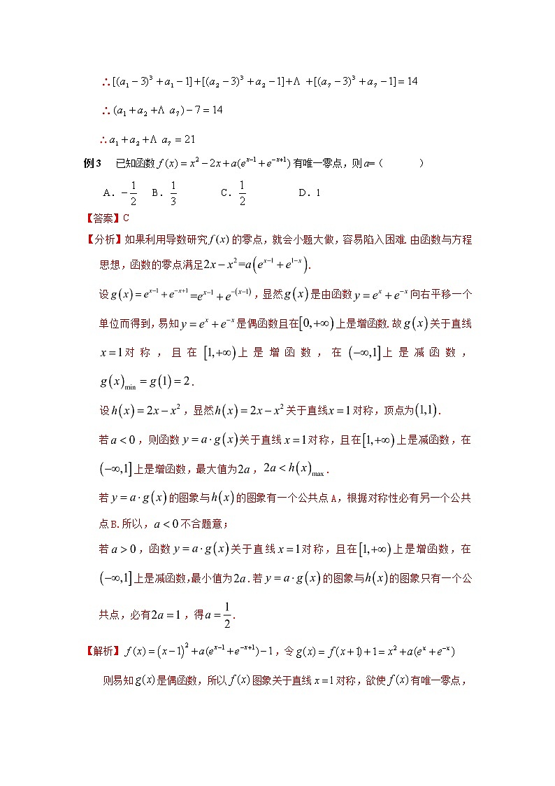专题05 与函数的对称性相关的零点问题-2022年高考数学优拔尖必刷压轴题（选择题、填空题）（新高考地区专用）02