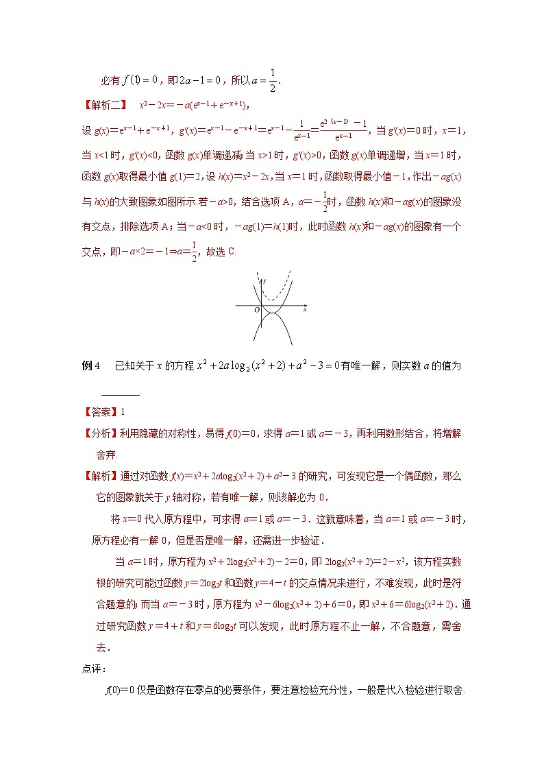 专题05 与函数的对称性相关的零点问题-2022年高考数学优拔尖必刷压轴题（选择题、填空题）（新高考地区专用）03