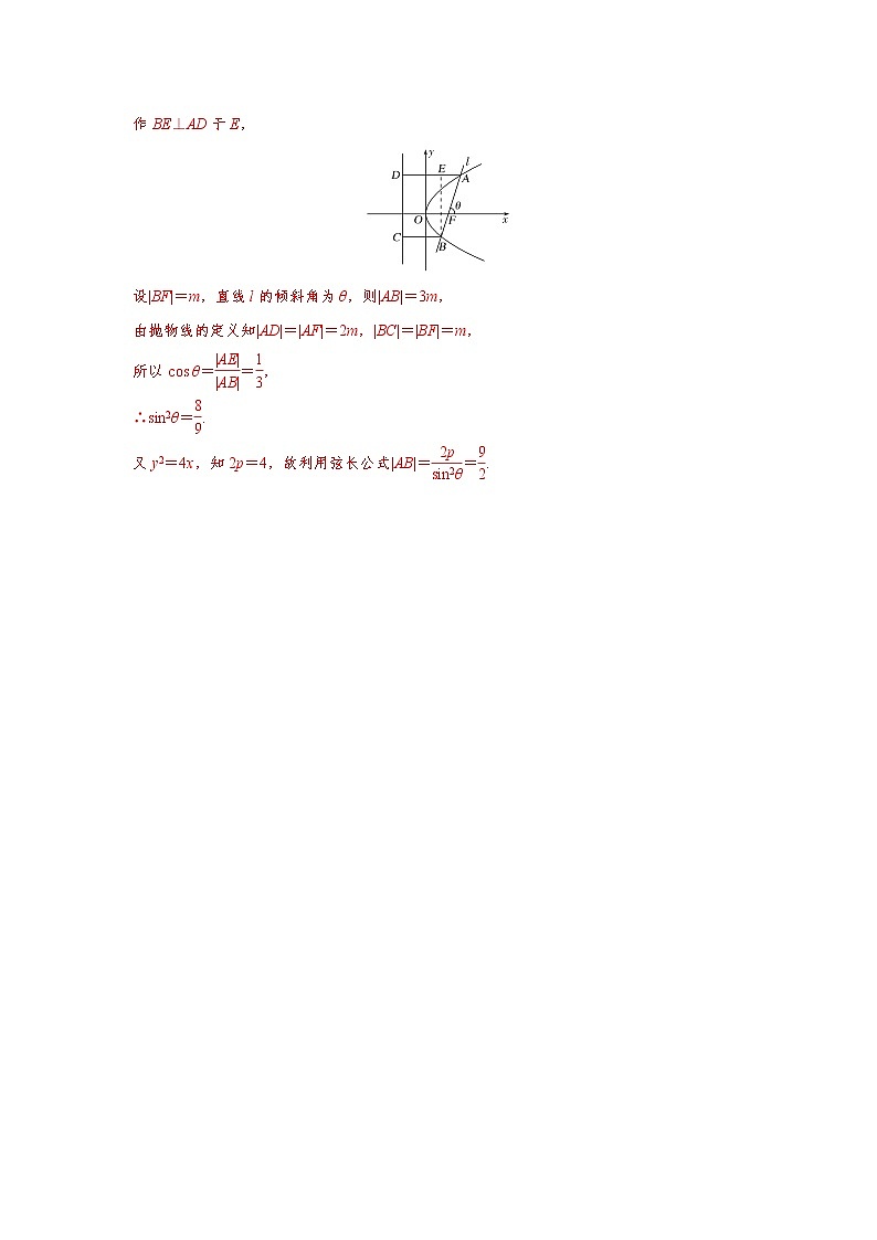 专题42 抛物线过焦点的弦-2022年高考数学优拔尖必刷压轴题（选择题、填空题）（新高考地区专用）第3页