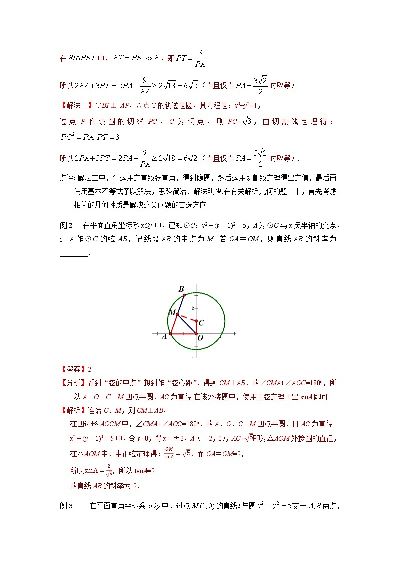 专题41 有关圆幂定理型压轴题-2022年高考数学优拔尖必刷压轴题（选择题、填空题）（新高考地区专用）02