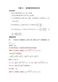专题45 数列通项结构的应用-2022年高考数学优拔尖必刷压轴题（选择题、填空题）（新高考地区专用）