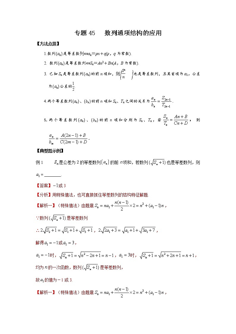 专题45 数列通项结构的应用-2022年高考数学优拔尖必刷压轴题（选择题、填空题）（新高考地区专用）01
