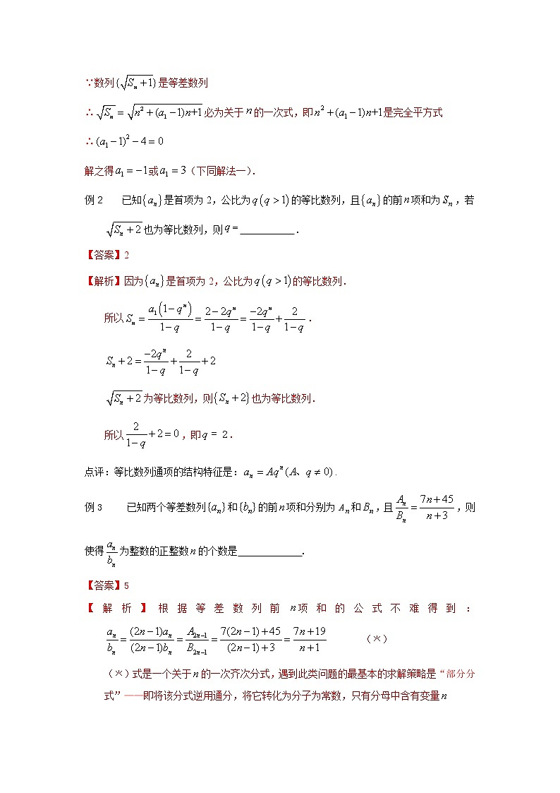 专题45 数列通项结构的应用-2022年高考数学优拔尖必刷压轴题（选择题、填空题）（新高考地区专用）02