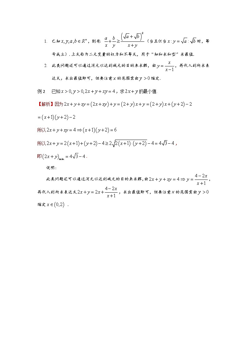 专题48 一类貌似神离的不等式求最值-2022年高考数学优拔尖必刷压轴题（选择题、填空题）（新高考地区专用）02