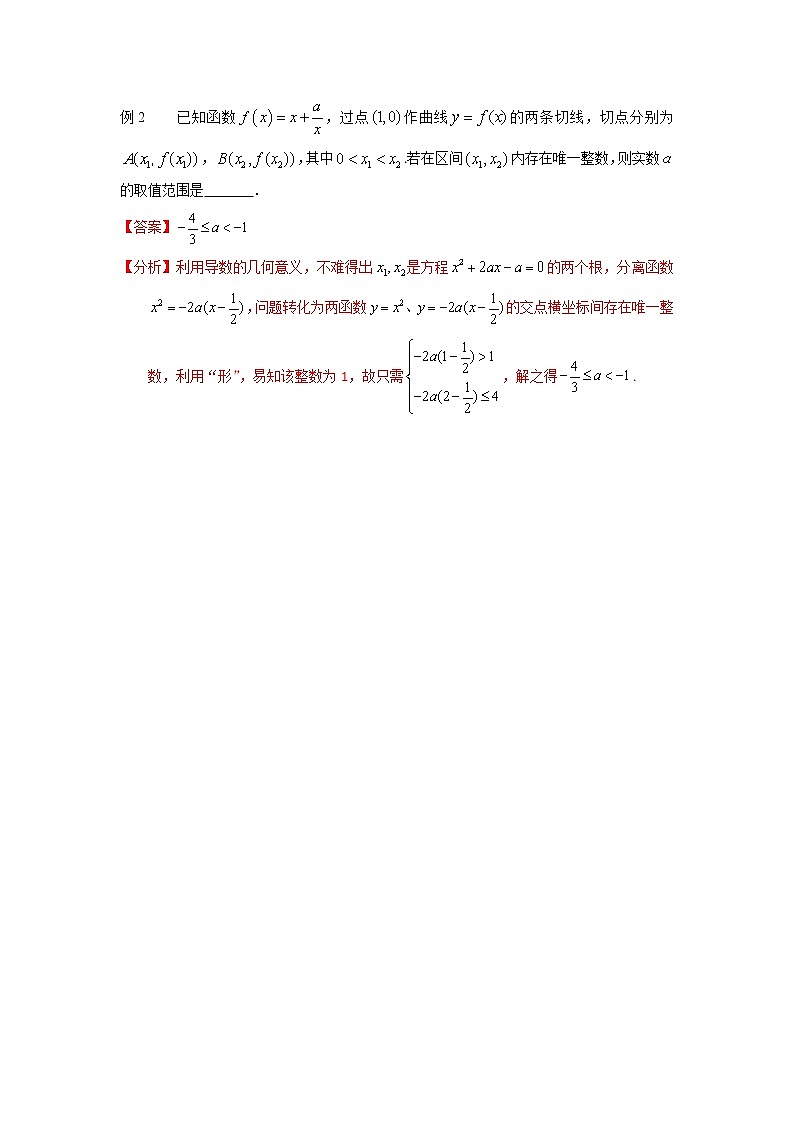 专题49 （一元二次）不等式整数解的个数-2022年高考数学优拔尖必刷压轴题（选择题、填空题）（新高考地区专用）03