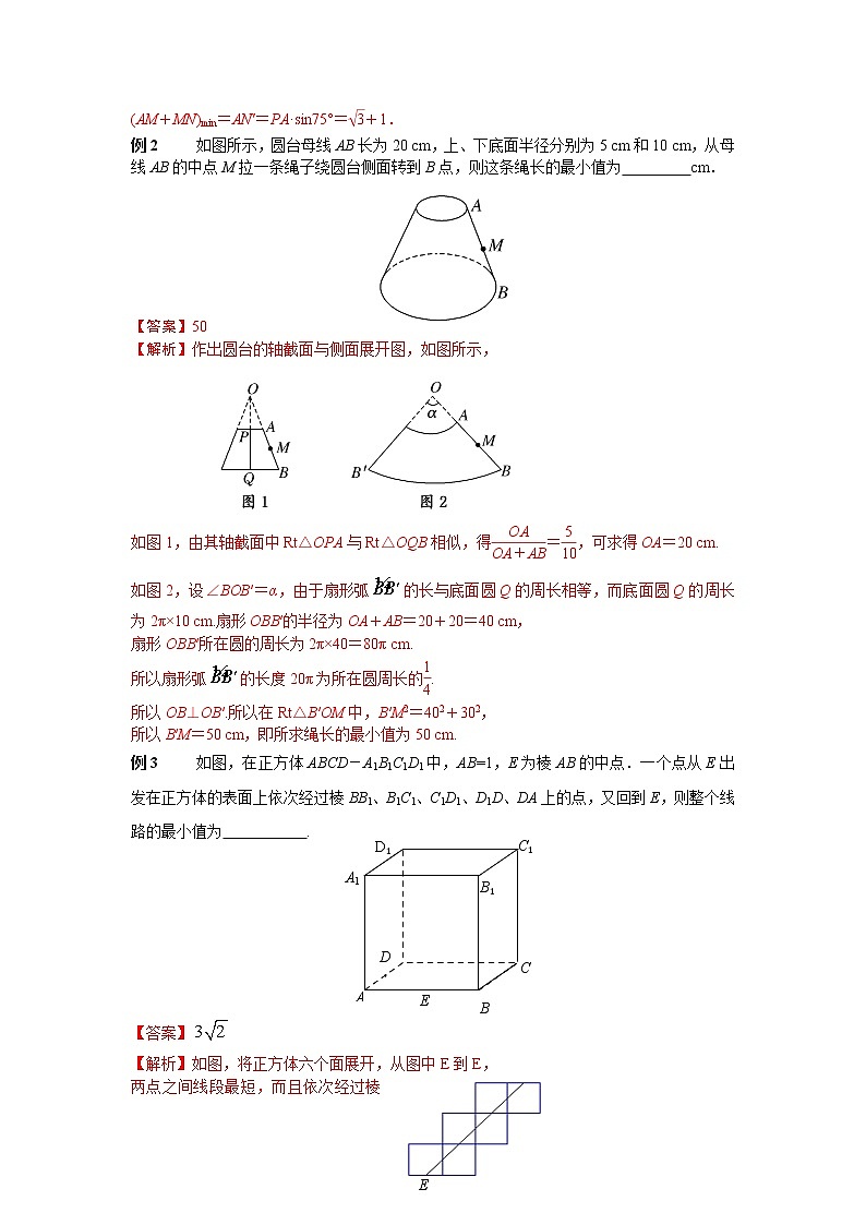 专题54 利用展开图求空间距离最值-2022年高考数学优拔尖必刷压轴题（选择题、填空题）（新高考地区专用）02