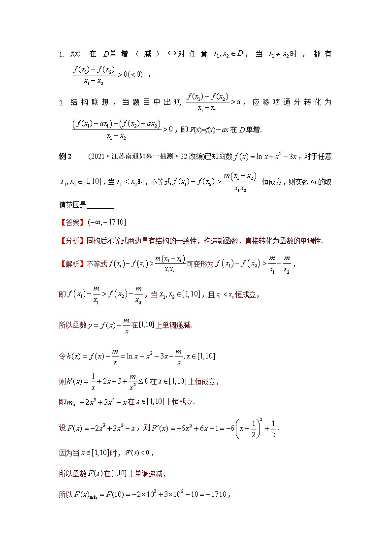 专题01 单调性的几个等价命题-2022年高考数学优拔尖必刷压轴题（选择题、填空题）（新高考地区专用）02