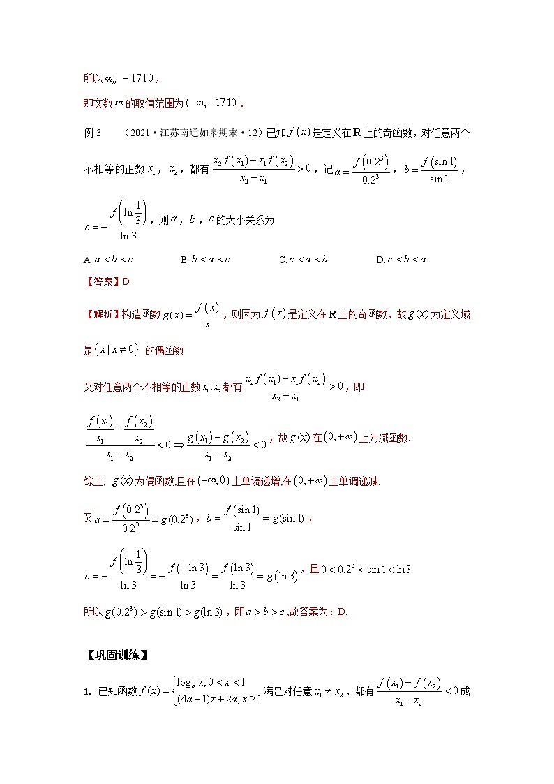 专题01 单调性的几个等价命题-2022年高考数学优拔尖必刷压轴题（选择题、填空题）（新高考地区专用）03