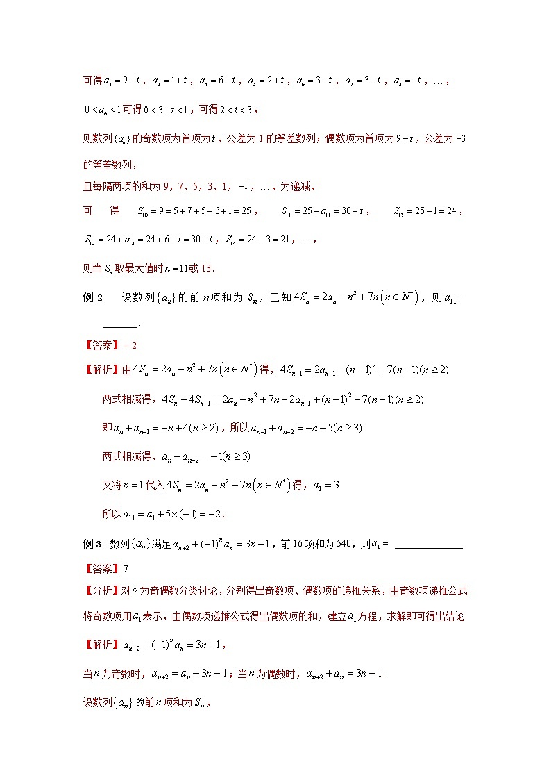 专题46 数列奇偶项问题-2022年高考数学优拔尖必刷压轴题（选择题、填空题）（新高考地区专用）02