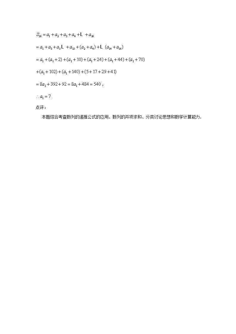 专题46 数列奇偶项问题-2022年高考数学优拔尖必刷压轴题（选择题、填空题）（新高考地区专用）03