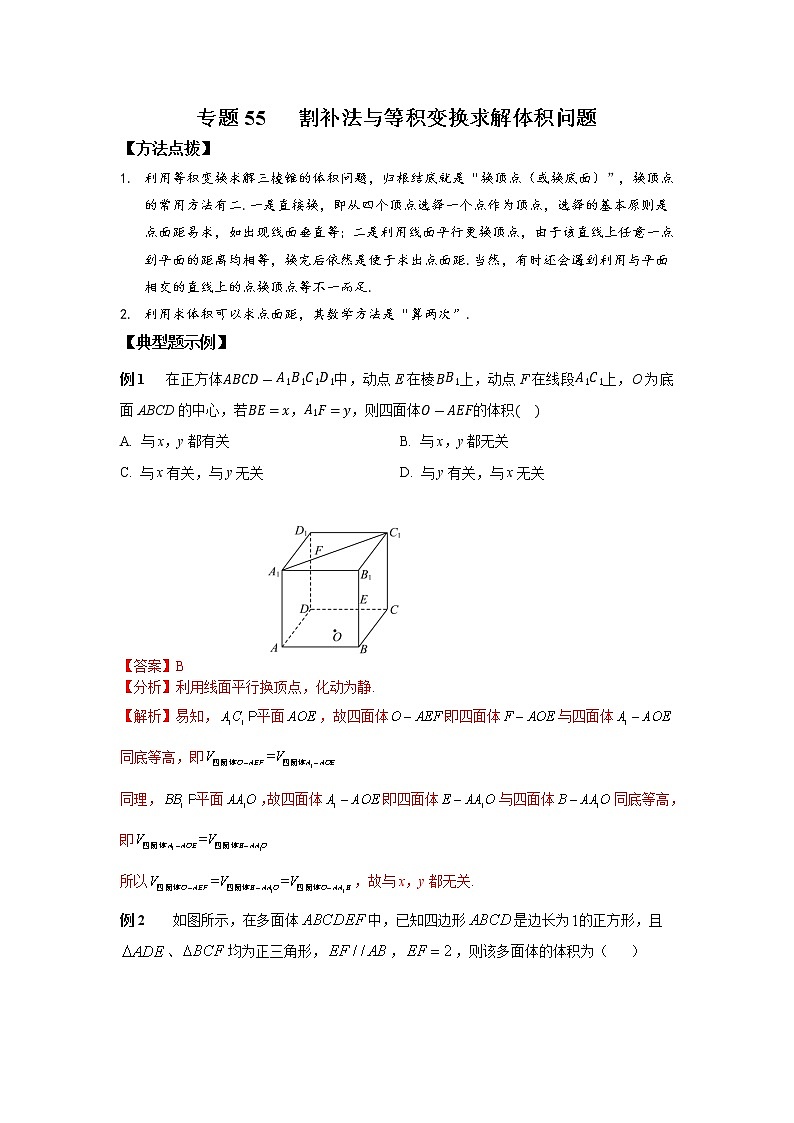 专题55 割补法与等积变换求解体积问题-2022年高考数学优拔尖必刷压轴题（选择题、填空题）（新高考地区专用）01