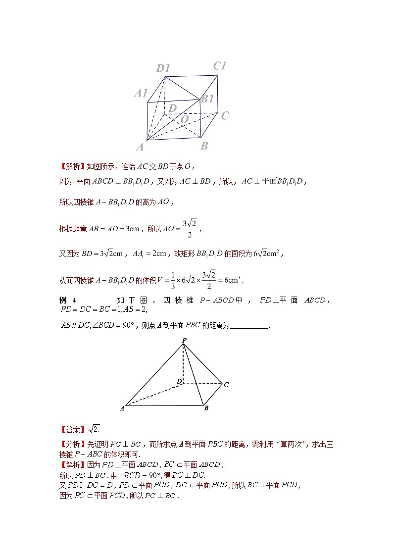 专题55 割补法与等积变换求解体积问题-2022年高考数学优拔尖必刷压轴题（选择题、填空题）（新高考地区专用）03
