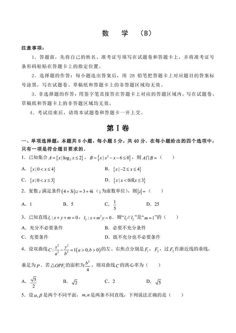 江苏省海安市南莫中学2021-2022学年高三上学期第一次月考数学备考金卷B卷第1页