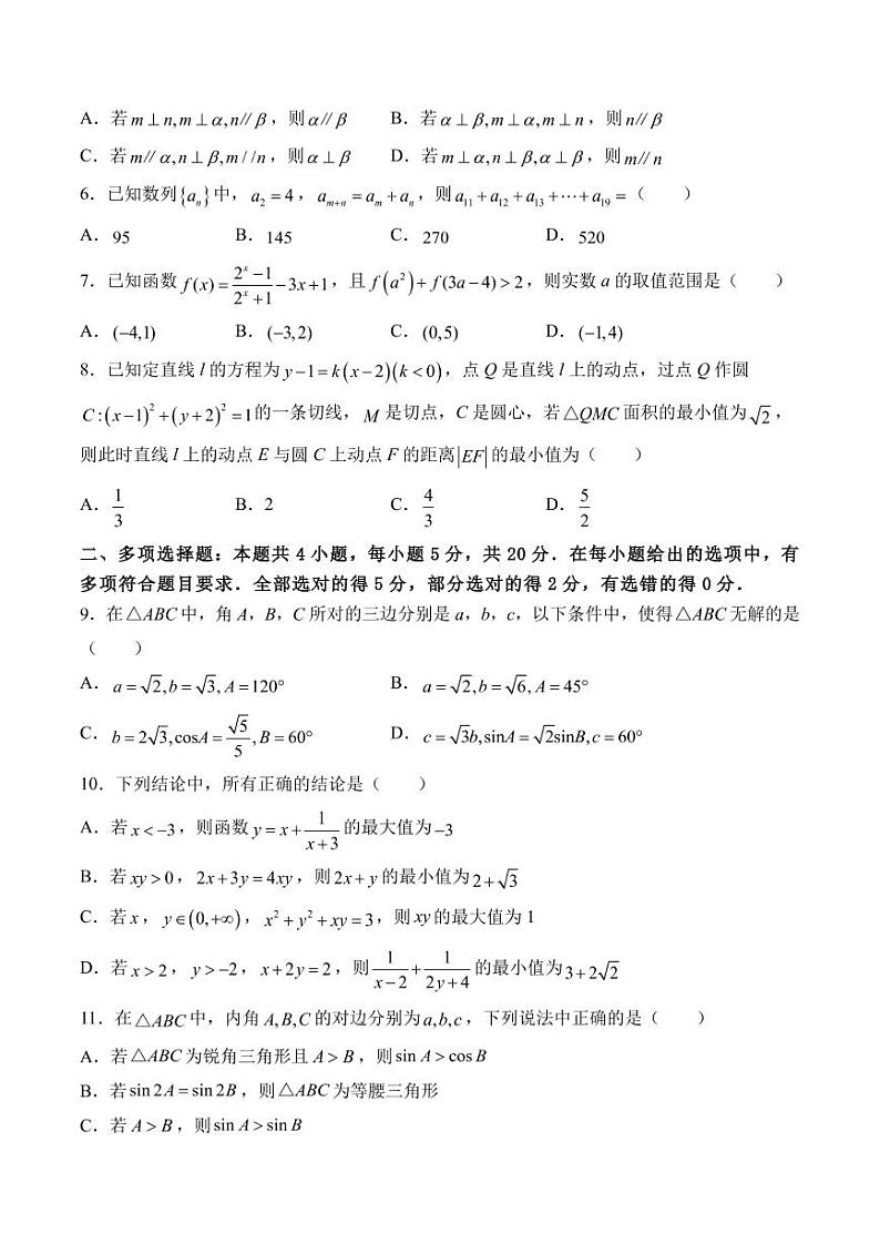 江苏省海安市南莫中学2021-2022学年高三上学期第一次月考数学备考金卷B卷第2页