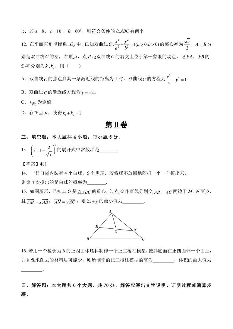 江苏省海安市南莫中学2021-2022学年高三上学期第一次月考数学备考金卷B卷第3页