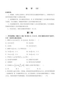 江苏省海安市南莫中学2021-2022学年高一上学期第一次月考数学备考B卷