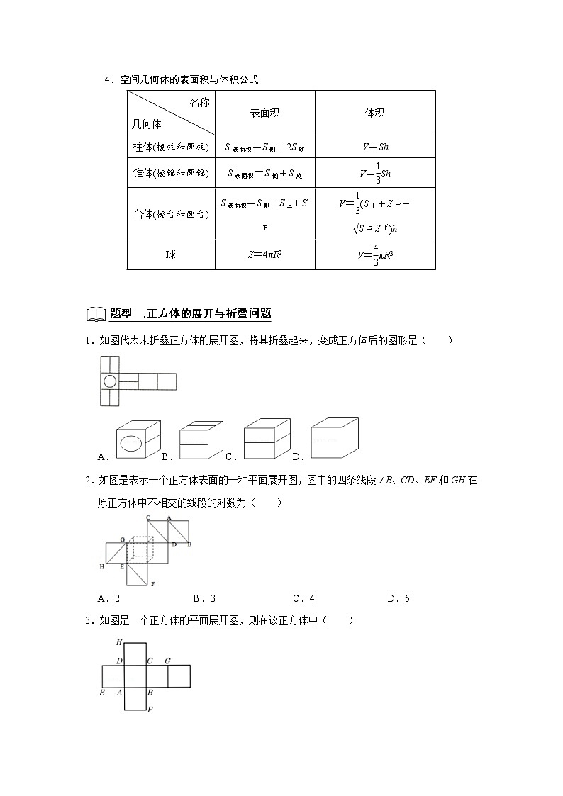 专题11 空间几何体 题型归纳讲义-2022届高三数学一轮复习（原卷版）学案02