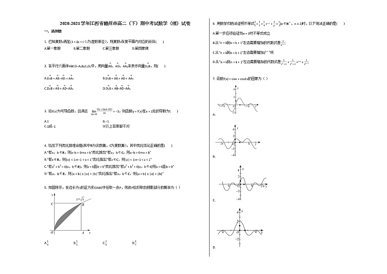 2020-2021学年江西省赣州市高二（下）期中考试数学（理）试卷 (2)北师大版01