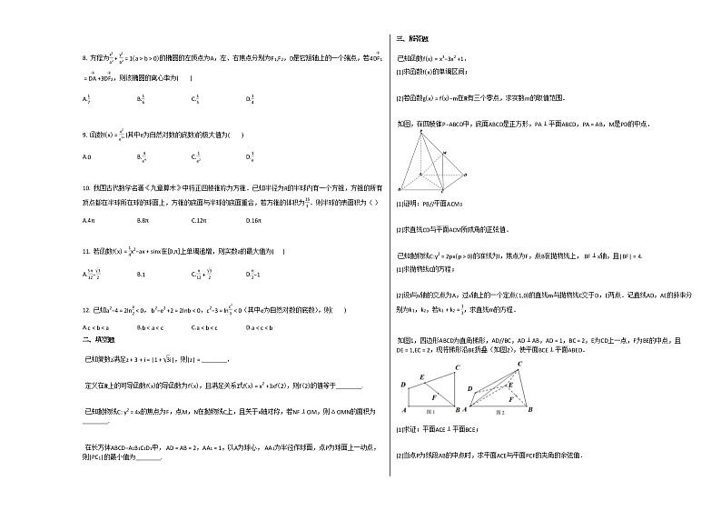 2020-2021学年江西省赣州市高二（下）期中考试数学（理）试卷 (2)北师大版02