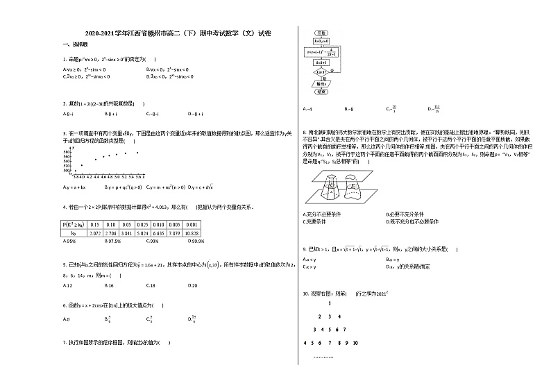 2020-2021学年江西省赣州市高二（下）期中考试数学（文）试卷 (1)北师大版第1页