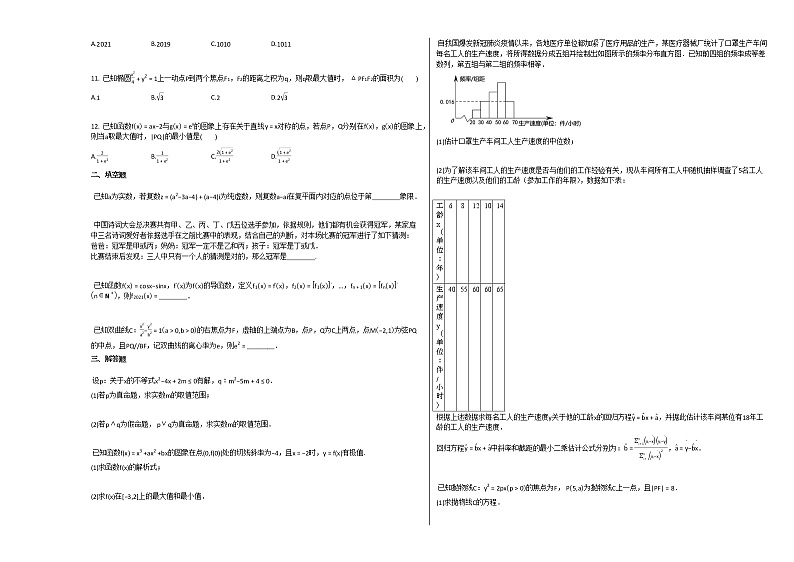 2020-2021学年江西省赣州市高二（下）期中考试数学（文）试卷 (1)北师大版第2页