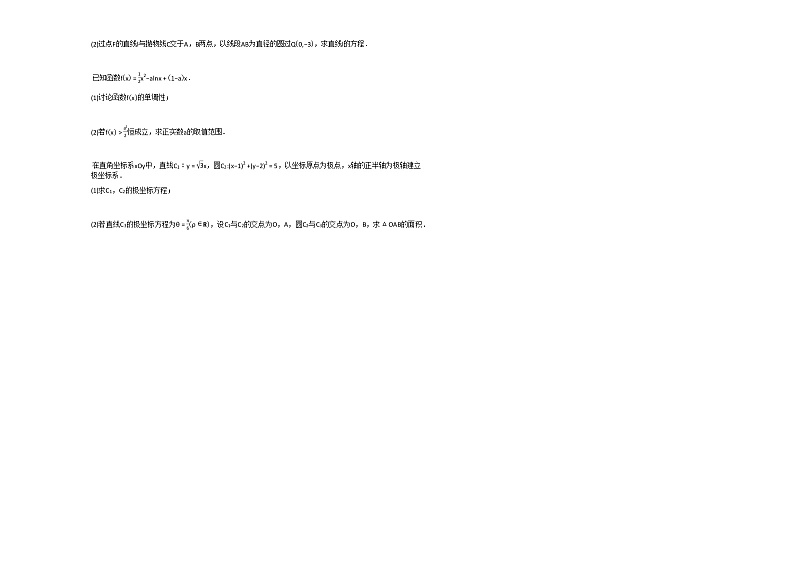 2020-2021学年江西省赣州市高二（下）期中考试数学（文）试卷 (1)北师大版第3页