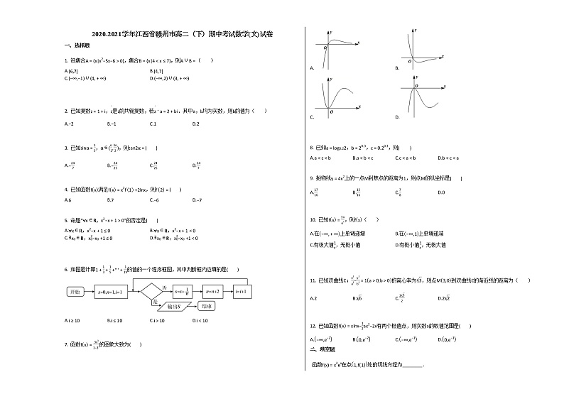 2020-2021学年江西省赣州市高二（下）期中考试数学（文）试卷北师大版第1页