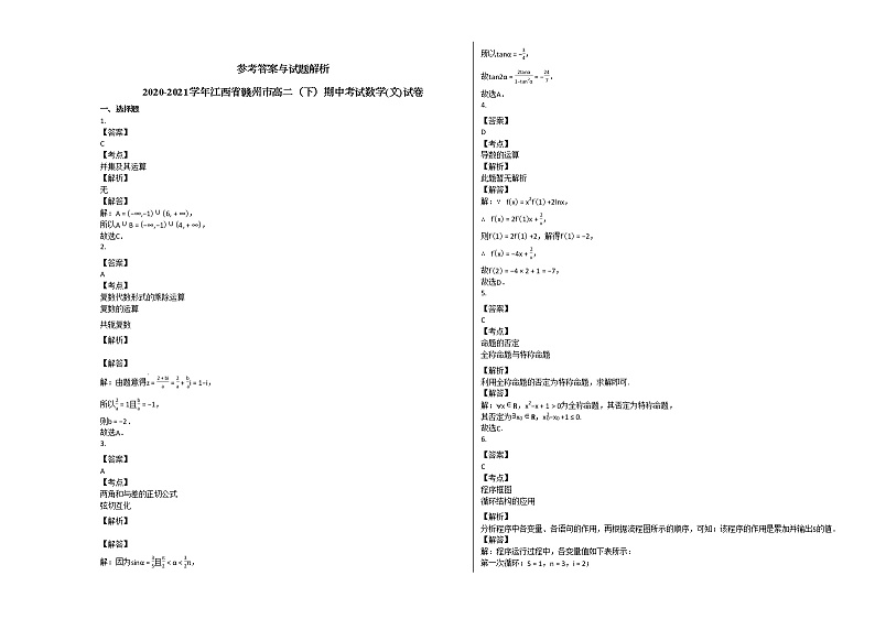 2020-2021学年江西省赣州市高二（下）期中考试数学（文）试卷北师大版第3页
