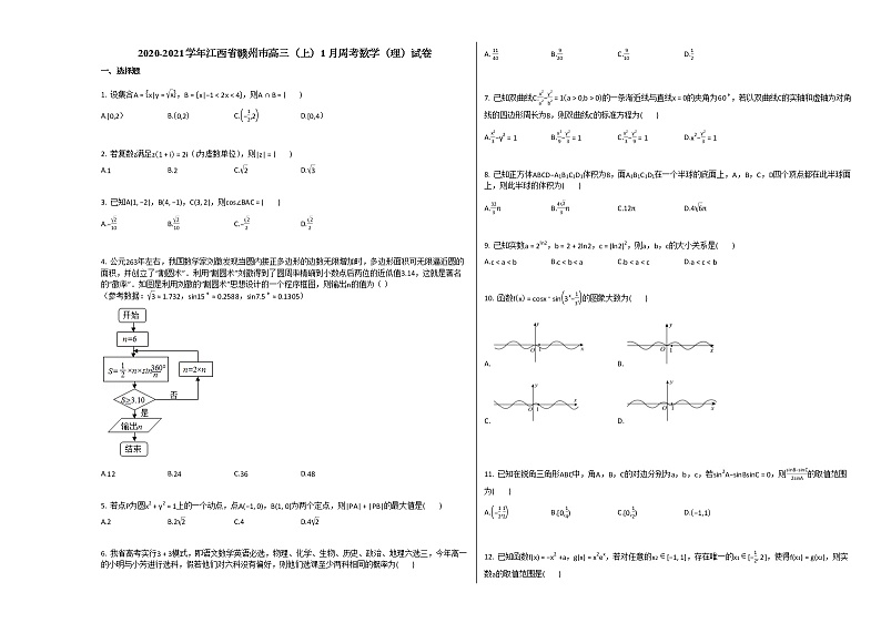 2020-2021学年江西省赣州市高三（上）1月周考数学（理）试卷北师大版第1页