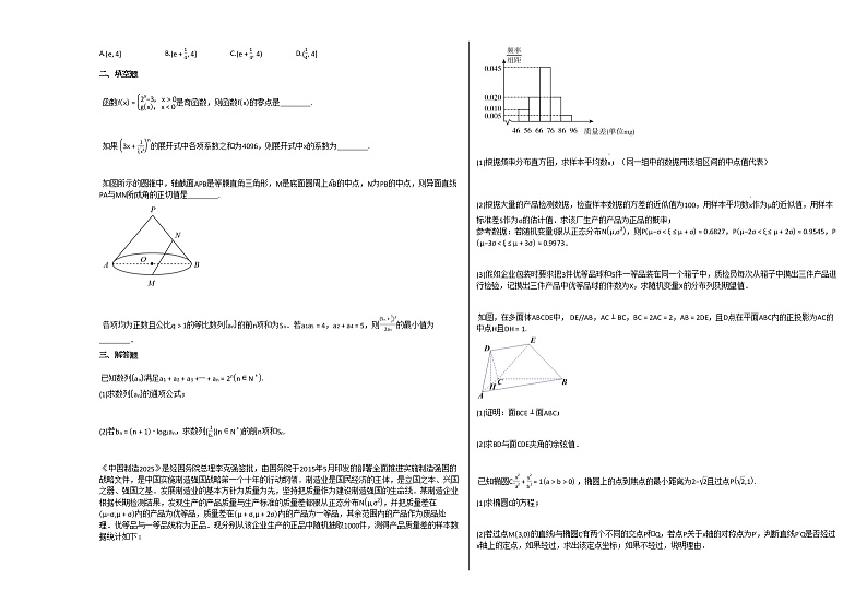2020-2021学年江西省赣州市高三（上）1月周考数学（理）试卷北师大版第2页