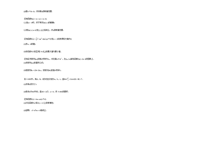 2020-2021学年江西省赣州市高三（上）9月月考数学（文）试卷北师大版第2页