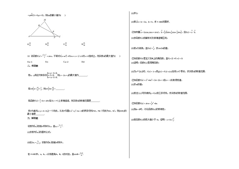 2020-2021学年江西省赣州市高三（上）10月月考数学（理）_试卷北师大版第2页