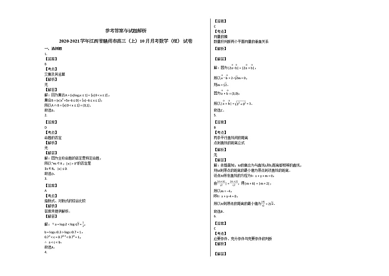 2020-2021学年江西省赣州市高三（上）10月月考数学（理）_试卷北师大版第3页