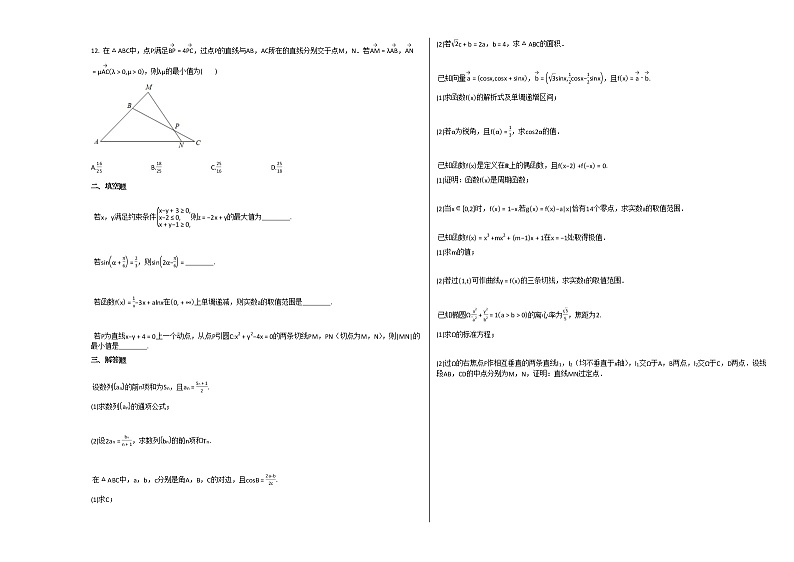 2020-2021学年江西省赣州市高三（上）10月月考数学（文）_试卷北师大版第2页