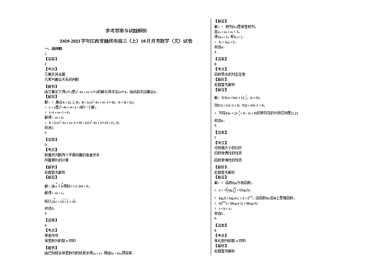 2020-2021学年江西省赣州市高三（上）10月月考数学（文）试卷北师大版03