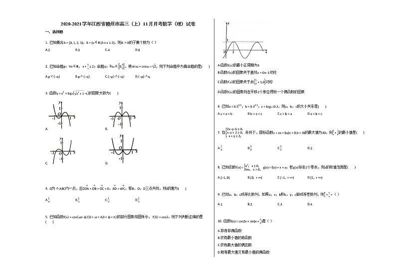 2020-2021学年江西省赣州市高三（上）11月月考数学（理）试卷北师大版第1页