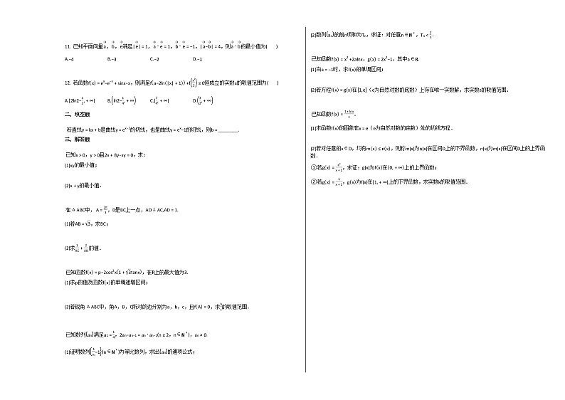 2020-2021学年江西省赣州市高三（上）11月月考数学（理）试卷北师大版第2页