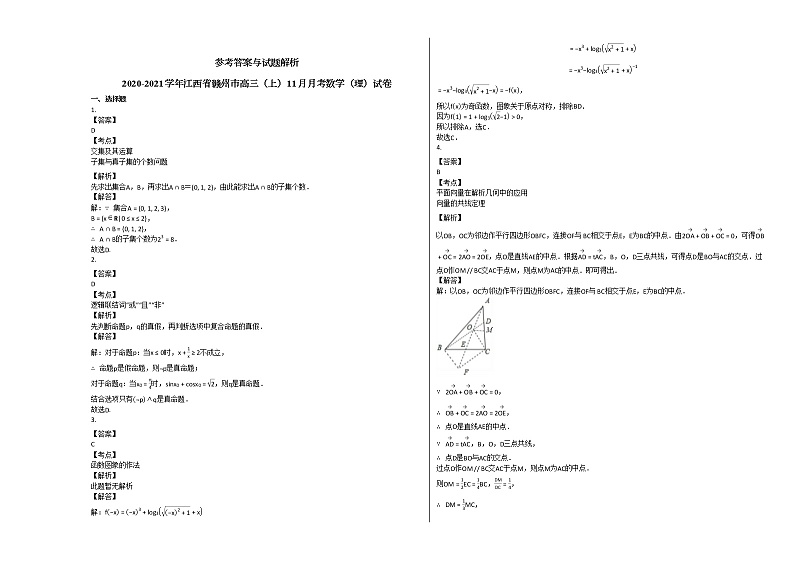 2020-2021学年江西省赣州市高三（上）11月月考数学（理）试卷北师大版第3页