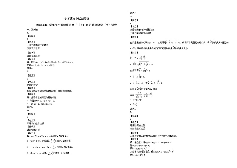 2020-2021学年江西省赣州市高三（上）11月月考数学（文）试卷北师大版第3页
