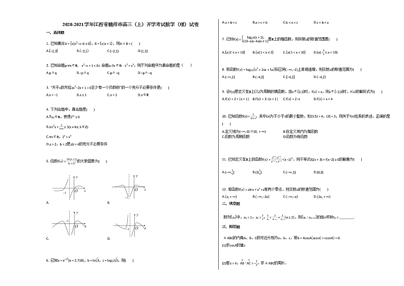 2020-2021学年江西省赣州市高三（上）开学考试数学（理）试卷北师大版第1页