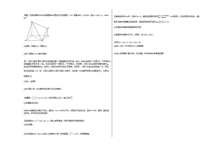 2020-2021学年江西省赣州市高三（上）开学考试数学（理）试卷北师大版第2页