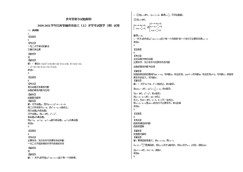 2020-2021学年江西省赣州市高三（上）开学考试数学（理）试卷北师大版第3页