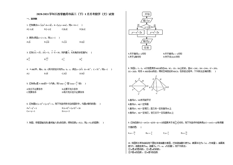 2020-2021学年江西省赣州市高三（下）1月月考数学（文）试卷北师大版01