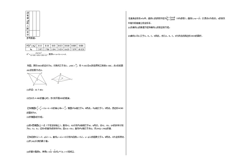 2020-2021学年江西省赣州市高三（下）4月月考数学（文）试卷北师大版第3页