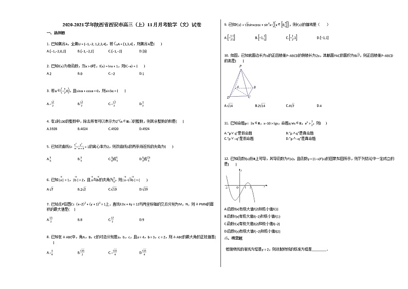2020-2021学年陕西省西安市高三（上）11月月考数学（文）试卷北师大版第1页